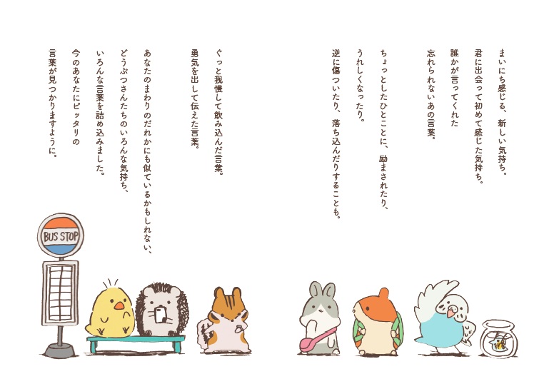 かわいい顔して 心に刺さる Twitter Lineスタンプで大人気の どうぶつさん のイラストブック どうぶつさん気分 Web河出