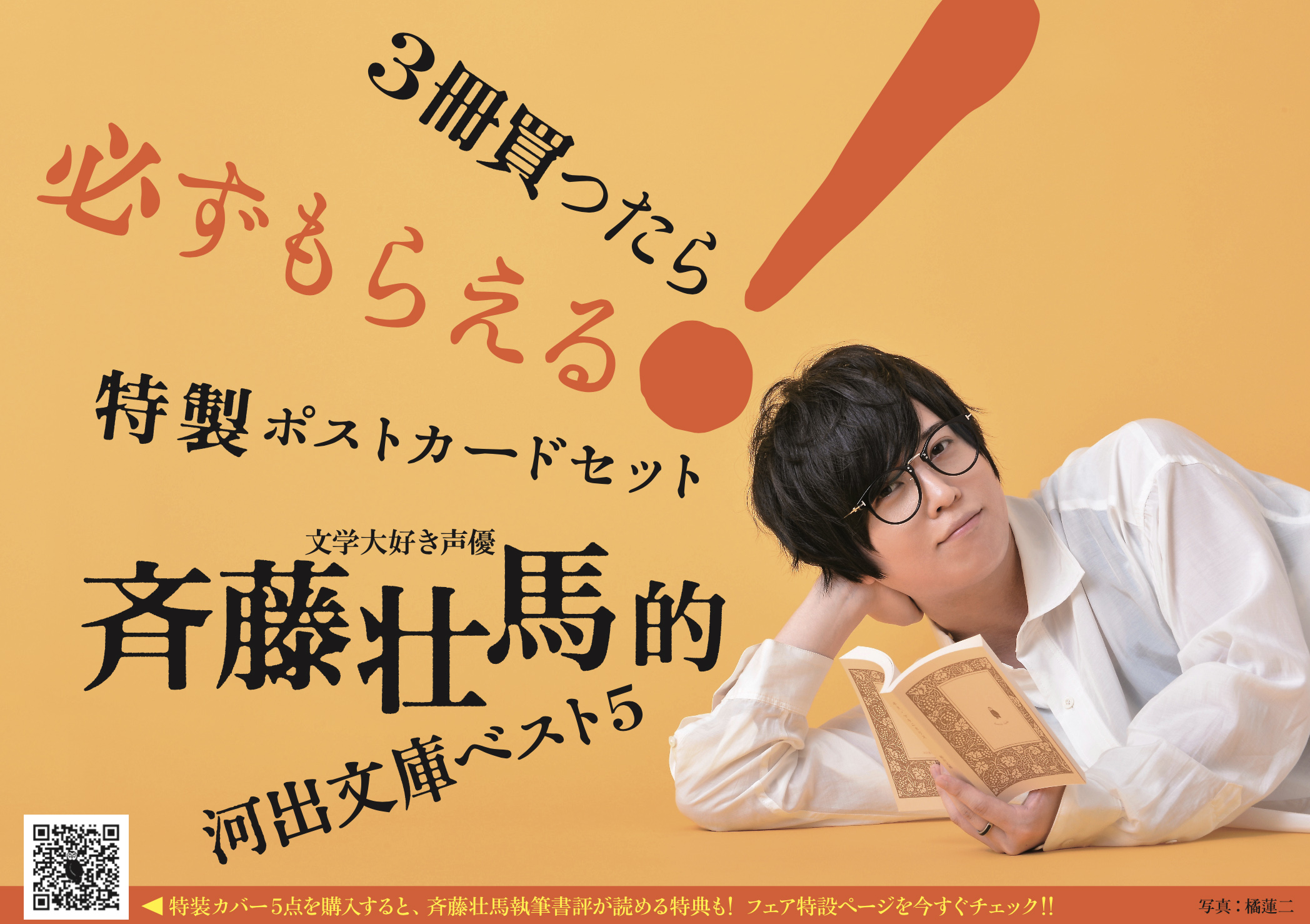 発送完了のお知らせ】斉藤壮馬全面協力 ＼濃い本しかないっ！／ 河出