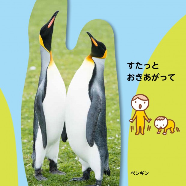 05ペンギン
