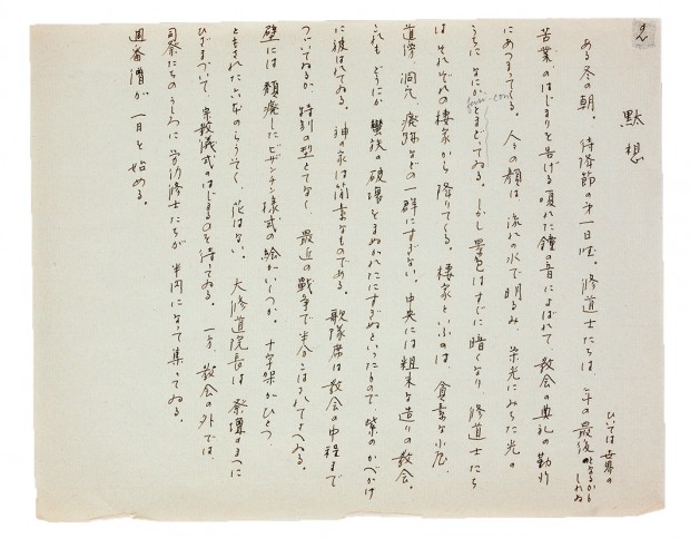 発見された須賀敦子の翻訳原稿