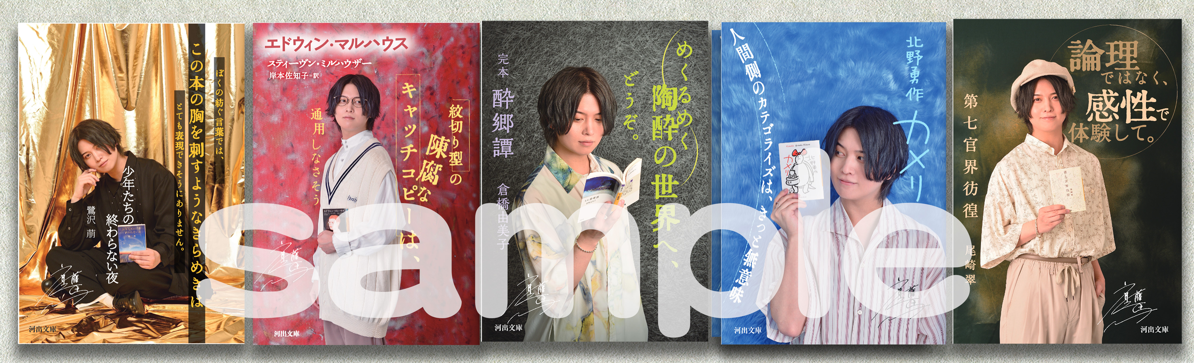 読書家声優 斉藤壮馬が選書＆朗読の全面協力ふたたび！ 河出文庫ベスト ...