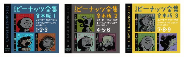 完全版ピーナッツ全集』、待望の電子版が11月30日(火)より全巻同時配信 ...