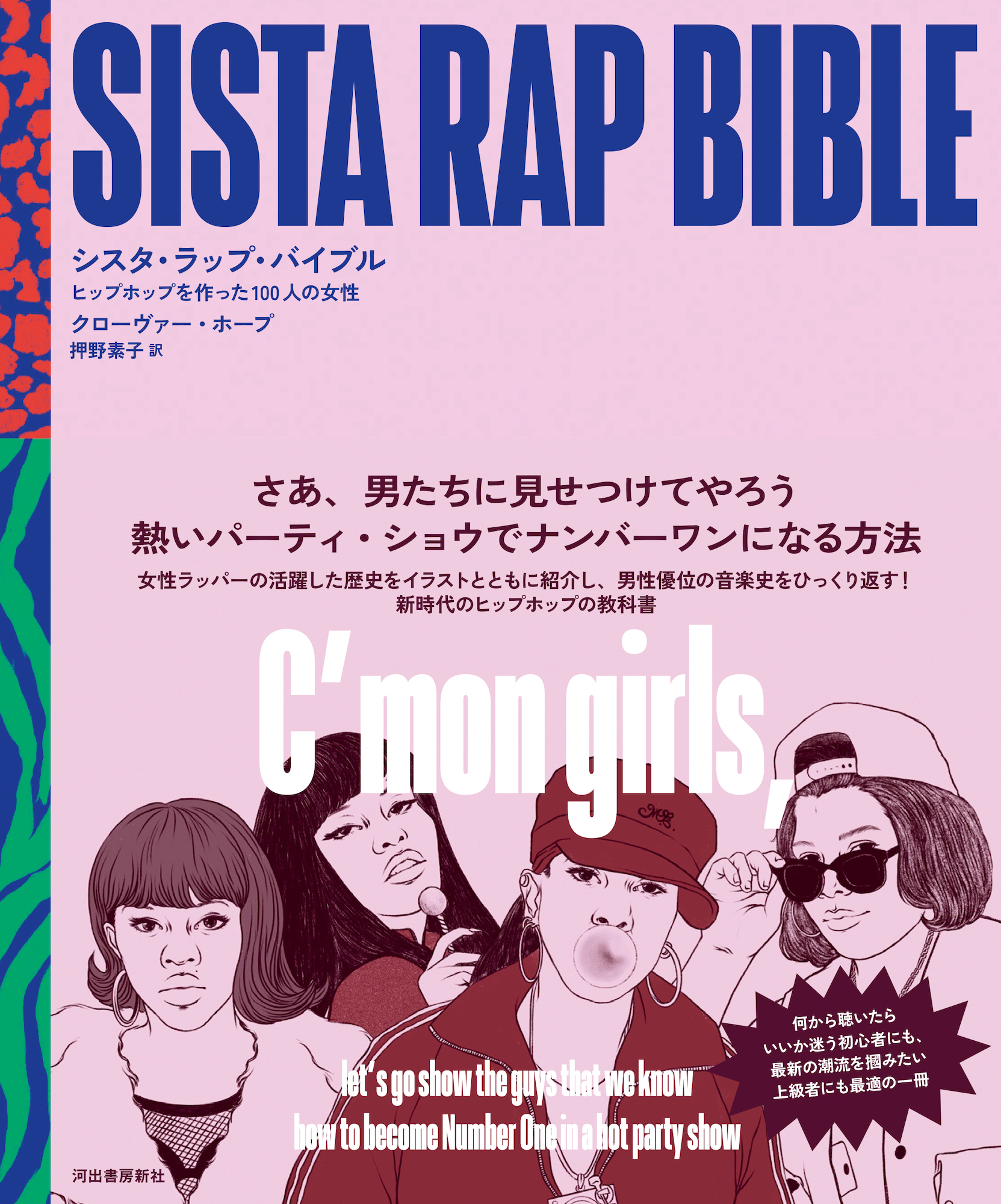 著者インタビュー】ヒップホップで育った女性の立場から何かを書きたいと思っていました｜Web河出