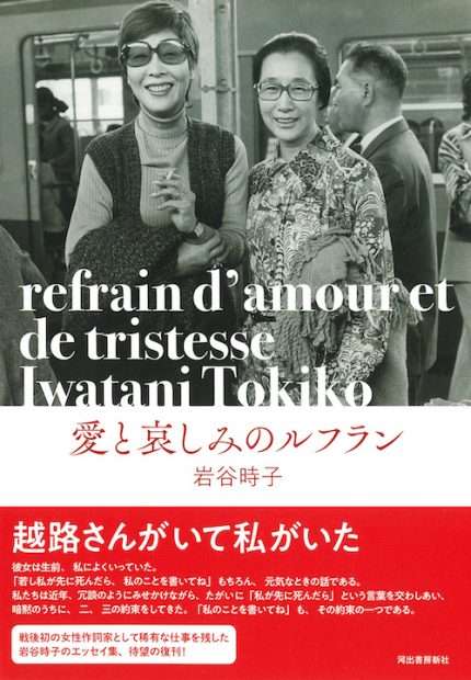 岩谷時子の自伝的名エッセイ『愛と哀しみのルフラン』刊行記念！冒頭３篇ためし読み無料公開!!