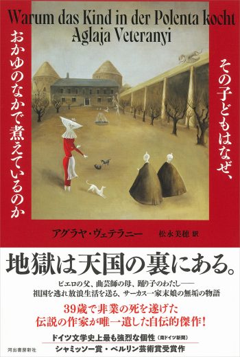 『その子どもはなぜ、おかゆのなかで煮えているのか』冒頭試し読み