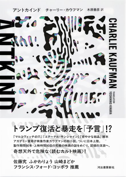 トランプ再選と暴走を予言、”現実よりヤバい” 世界が震撼した〈読むカルト映画〉