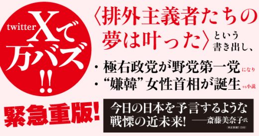 〈排外主義者たちの夢は叶った。〉という書き出しからはじまる2018年に書かれた小説『あなたが私を竹槍で突き殺す前に』【無料公開】第1回