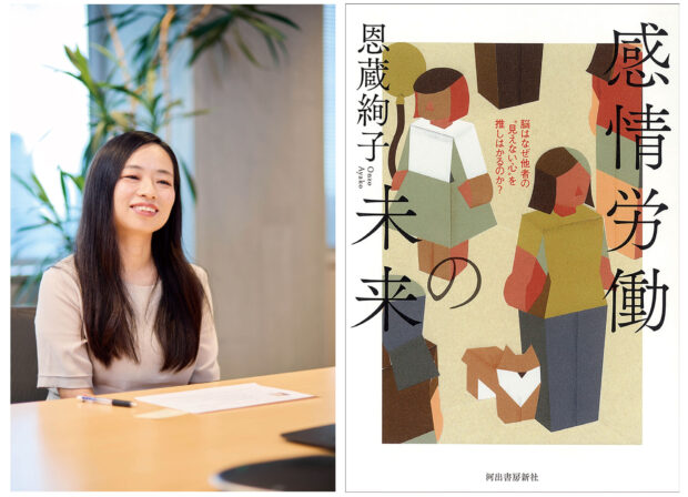 『感情労働の未来――脳はなぜ他者の“見えない心”を推しはかるのか？』重版記念！冒頭ためし読み公開！