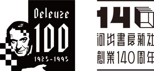 【特別公開】髙山花子による論考「誰かの夢の書き起こし」