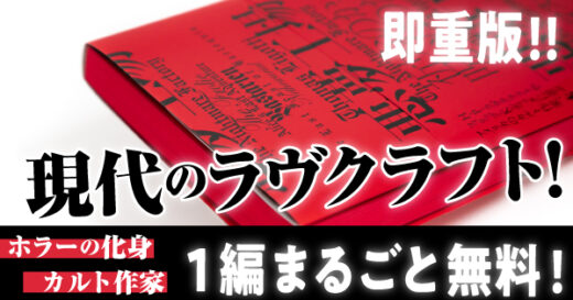 言語化不可能な予兆に満ちたリゴッティの世界──『悪夢工場』発売即、重版御礼！　1編全文公開