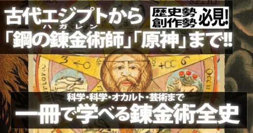 「錬金術」を貴重な図版で紹介する『ビジュアル図鑑 錬金術の歴史』が発売。西洋のみならずイスラム、アジア地域も網羅