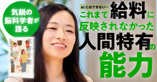 これまで給料に反映されなかった能力「人の気持ちに敏感」な人を入れたチームが最も成功──！　マサチューセッツ工科大学のトマス・マローンらの実験