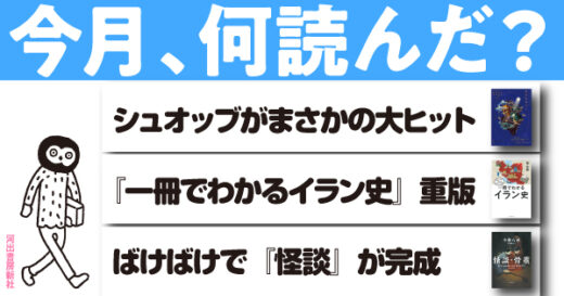 100年前の幻想文学からイラン史入門書、「ばけばけ」のあの怪談まで──今月話題になった必読書まとめ
