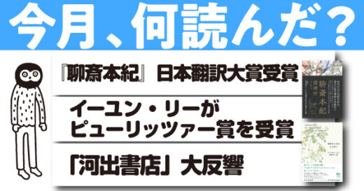 【5月の読書ニュース】GWは受賞ラッシュ！日本翻訳大賞＆ピューリッツァー賞受賞。「河出書店」も大反響