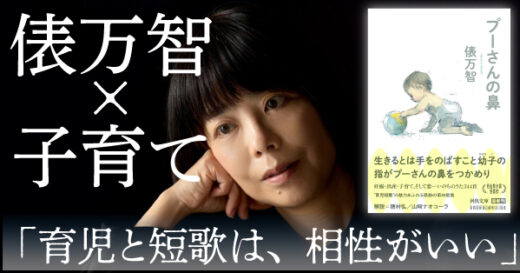 アルバムに去年の夏を見ておりぬこの赤ん坊はもうどこにもいない──子育て世代を中心に育児短歌がバズりまくり！　俵万智の第4歌集は妊娠・出産・子育て、そして恋がテーマ。