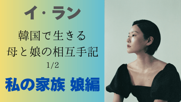 【祝！第2回永井荷風文学賞受賞】イ・ラン『声を出して、呼びかけて、話せばいいの』より「母と娘たちの狂女の歴史」を無料公開！