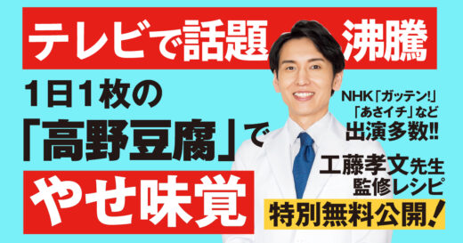 １日１枚高野豆腐を食べるだけで「やせ味覚」に！リバウンドなしの『高野豆腐ダイエットレシピ』から一部無料ためし読み！