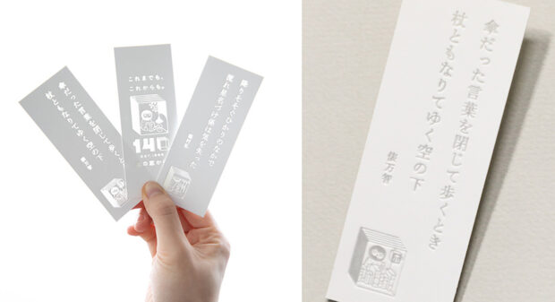 河出書房新社創業140周年記念グッズ「かみのしおり」3枚セット
